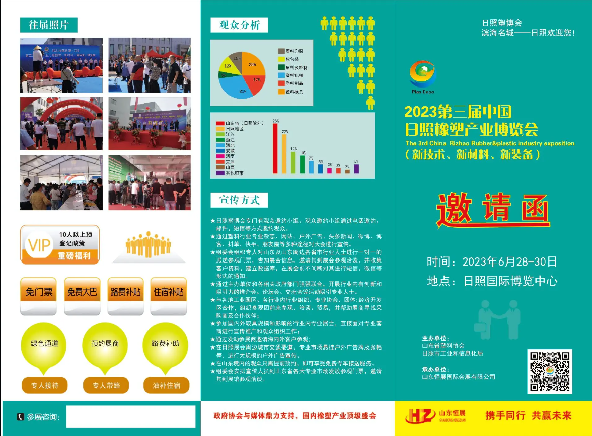 我司將參加2023第三屆中國日照橡塑產業博覽會